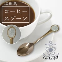 〈兵学校コーヒースプーン（桜に錨）〉　海軍兵学校・五省の台紙付