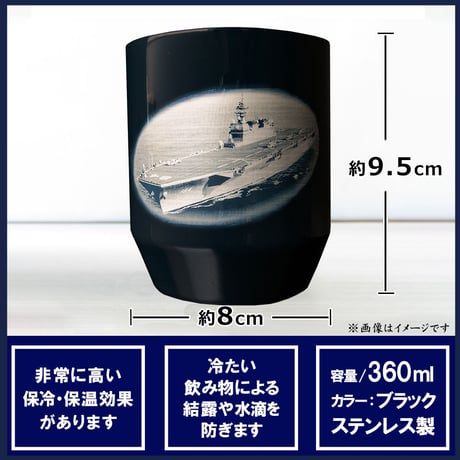 〈真空断熱カップ　護衛艦かが〉大海原を進む護衛艦かが　ステンレス真空二重構造で非常に高い保冷・保温効果の真空断熱カップ！