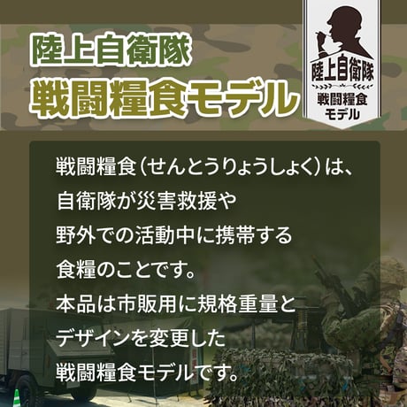 〈鶏と根菜のうま煮100ｇ〉陸上自衛隊戦闘糧食ﾓﾃﾞﾙ・賞味期限「製造～5年6ヶ月」と長期保存が可能です