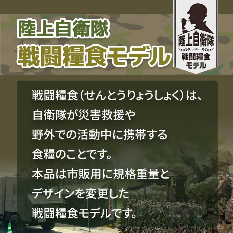 やきとり110g〉 陸上自衛隊戦闘糧食ﾓﾃﾞﾙ・賞味期限「製造～5年6ヶ月