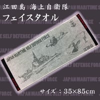 〈江田島海上自衛隊フェイスタオル〉ホテルの名入れタオルに使用される「織姫タオル」パイルの凸凹で艦や航空機をデザインしました