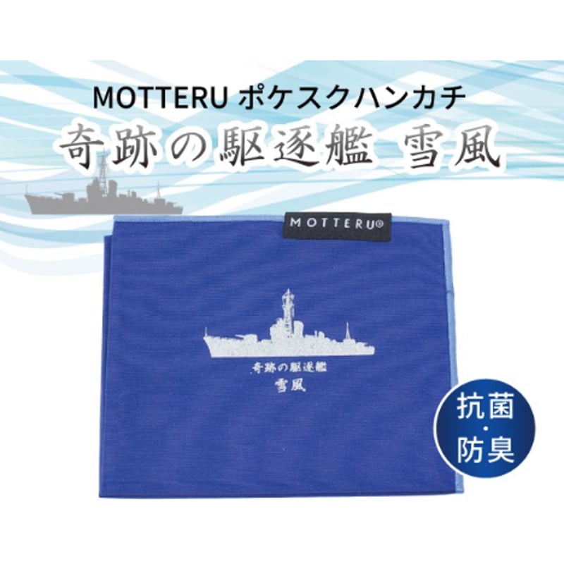 奇跡の駆逐艦雪風 MOTTERUﾎﾟｹｽｸﾊﾝｶﾁ 〉第二次世界対戦を生き延びた軌跡