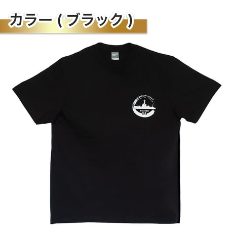 〈雪風Tシャツ 〉次回入荷5/31予定・荒波を越える奇跡の駆逐艦！「雪風」をイメージしたオリジナルTシャツ【江田島クラブお土産売店オリジナル】