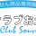 江田島クラブお土産売店