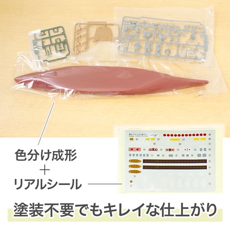 〈NX2 日本海軍戦艦 武蔵〉フジミ模型 艦NEXTシリーズ 1/700模型キット（スナップフィット式）
