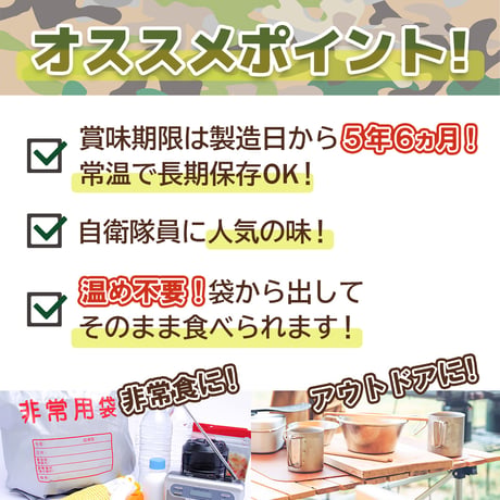 〈鶏と根菜のうま煮100ｇ〉陸上自衛隊戦闘糧食ﾓﾃﾞﾙ・賞味期限「製造～5年6ヶ月」と長期保存が可能です