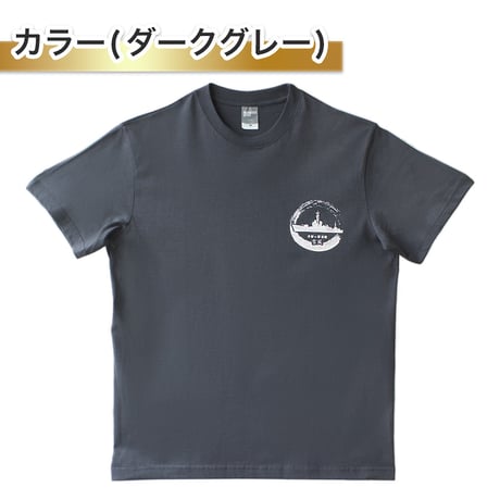 〈雪風Tシャツ 〉次回入荷5/31予定・荒波を越える奇跡の駆逐艦！「雪風」をイメージしたオリジナルTシャツ【江田島クラブお土産売店オリジナル】