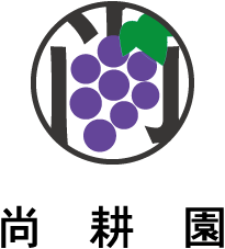 尚耕園　ネット注文