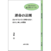 『運命の法則』
