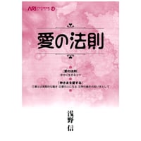 『愛の法則』