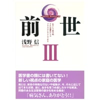 『前世Ⅲ』