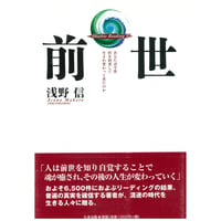 『前世Ⅰ』