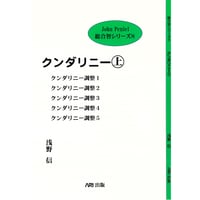 『クンダリニー上』