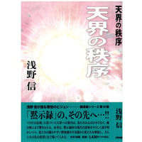 『天界の秩序』
