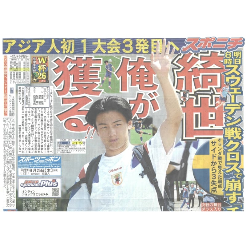 スポーツニッポン北海道版 06／25（木）付け | 北の新聞屋さん 