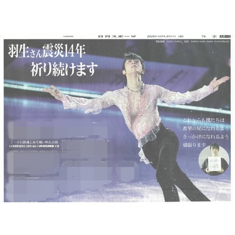羽生結弦新聞 2024NotteStellata×3部(全身×3) - メルカリ