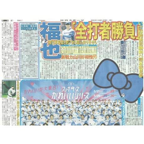 日刊スポーツ北海道版　０４／０９（火）付け
