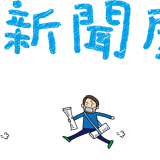 北の新聞屋さん~スポーツ新聞のバックナンバー専門店~