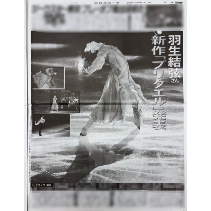 日刊スポーツ報道写真集 ニッカン50周年非売品 日刊スポーツ北海道版 04／12（日）付け | 北の新聞屋さん