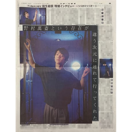 羽生結弦　スポーツ報知　2L版写真　16種 羽生結弦 スポーツ報知 2L版写真 16種 羽生結弦 | 出版物,