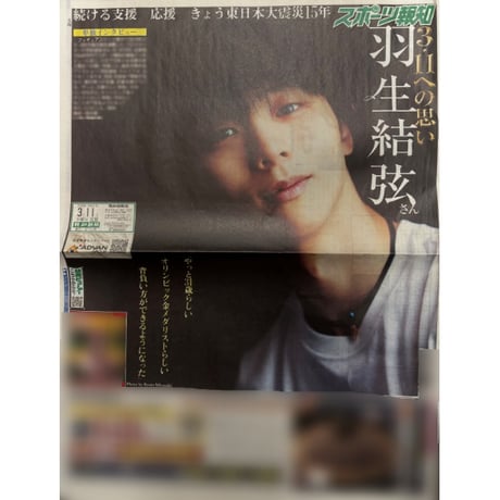 CATEGORY 羽生結弦 さん | 北の新聞屋さん～スポーツ新聞のバック