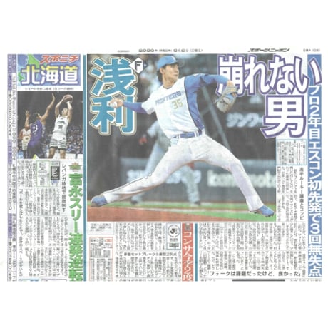 CATEGORY 羽生結弦 さん | 北の新聞屋さん～スポーツ新聞のバック