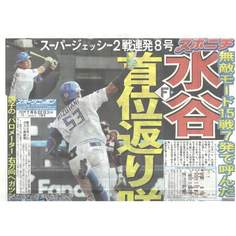 羽生結弦 新聞 スポニチ サンスポ デイリー スポーツ報知 ニッカン 羽生結弦 新聞 スポニチ サンスポ デイリー スポーツ報知