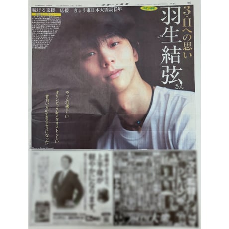 「ターピ羽生新聞」 CATEGORY 羽生結弦 さん | 北の新聞屋さん～スポーツ新聞のバック