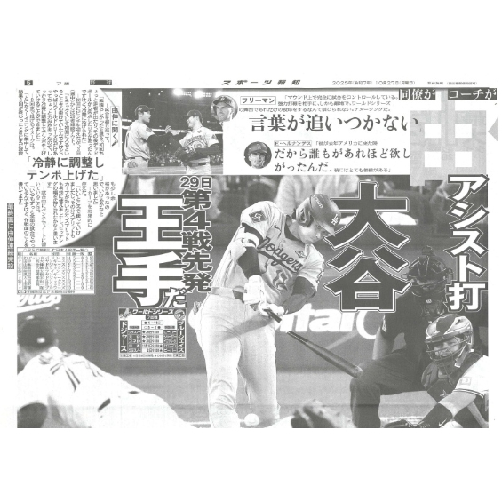 スポーツ新聞 スポーツ報知北海道版 10／27（月）付け | 北の新聞屋さん