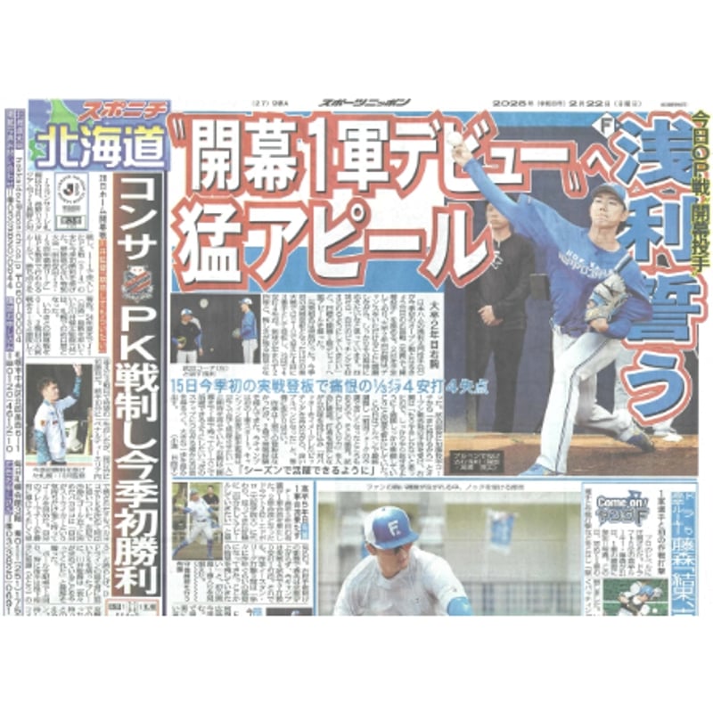 スポーツニッポン北海道版 02／22（日）付け | 北の新聞屋さん