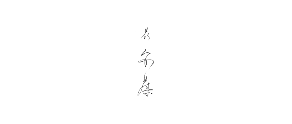 花 安藤