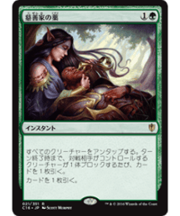 (日)慈善家の薬/Benefactor's Draught［C16 R］