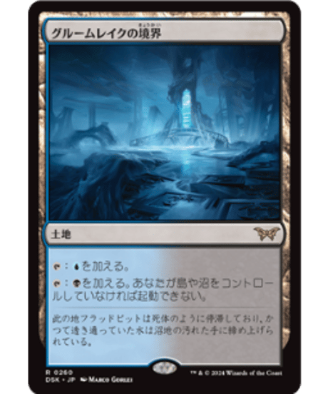 MTG グルームレイクの境界 Gloomlake Verge 4枚 Gloomlake Verge | Duskmourn: House of Horror | Star City Games