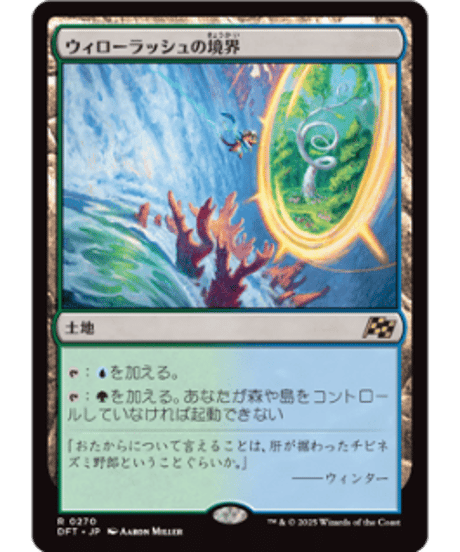 MTG　霊気走破　ウィローラッシュの境界　4枚セット MTG】2025年最初のスタンダードセット「霊気走破」製品内容