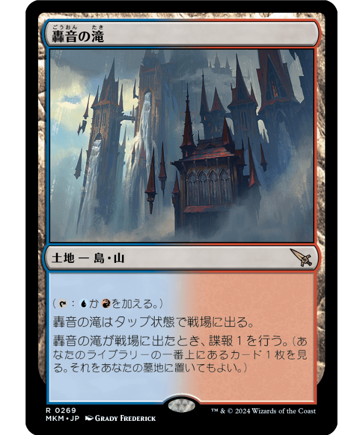MTG【ボーダーレス】轟音の滝【Foil】日日 日・FOIL)轟音の滝/Thundering Falls［MKM R］ | カードショップ