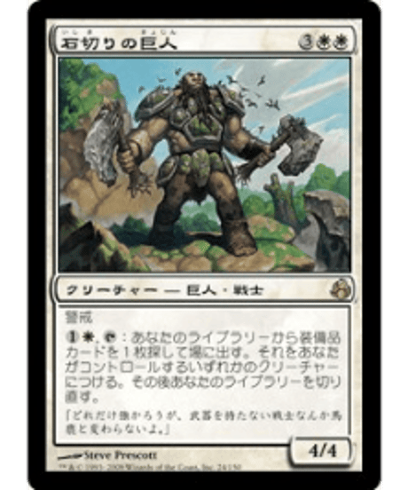 【ご確認用】モーニングタイド 石切りの巨人 英語 1枚 MTG CATEGORY モーニングタイド(MOR) | カードショップ merCato