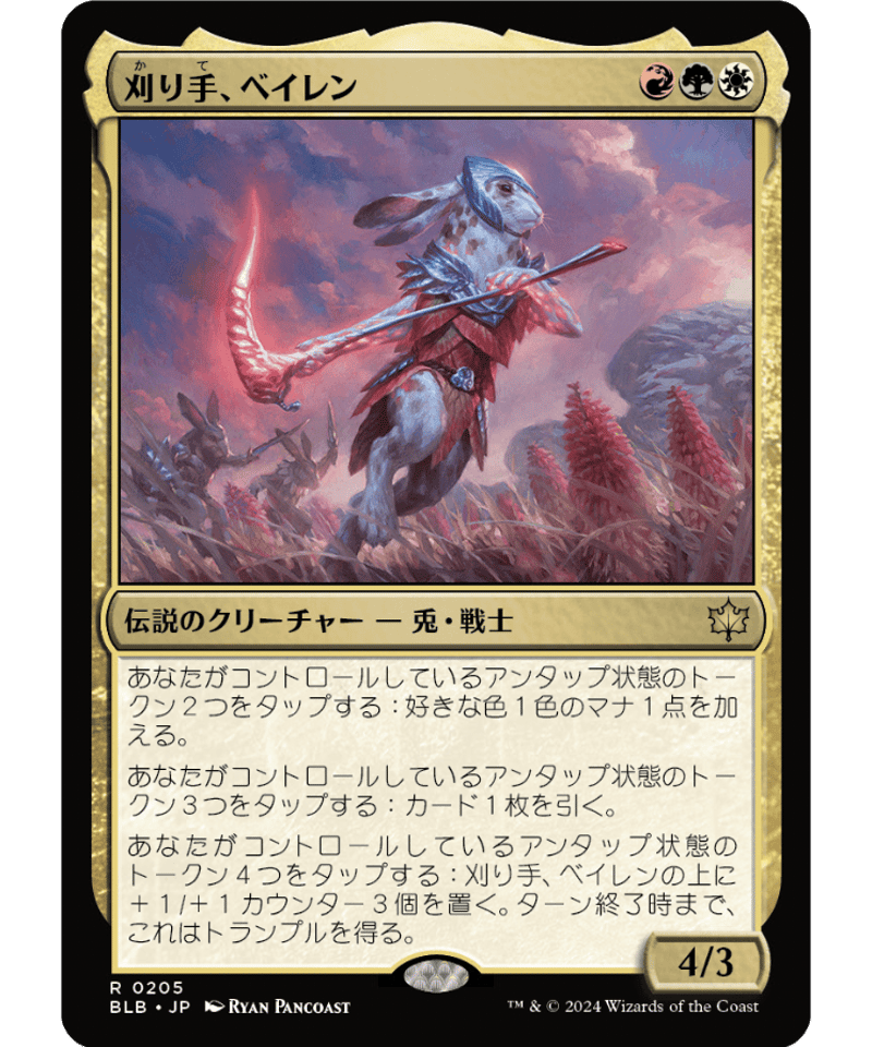 MTG 刈り手、ベイレン 英語　レイズド FOIL ブルームバロウ 刈り手、ベイレン (Baylen, the Haymaker) · Bloomburrow (BLB
