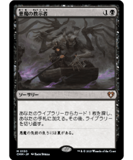 ★未使用 悪魔の教示者 Foil ボーダーレス CMM 日本語 統率者マスターズ ミントモール / MINT GAMES MTG(東日本橋) / 【CMM】【JPN
