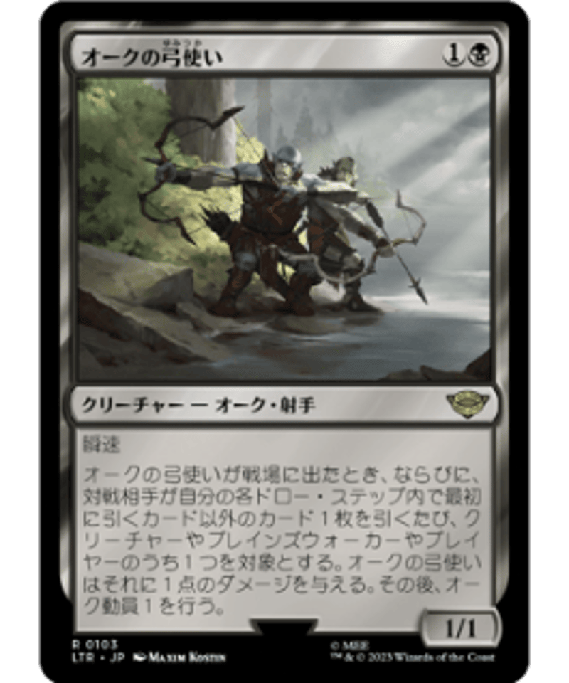 MTG】オークの弓使い/Orcish Bowmasters 2枚 指輪物語