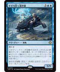 (日)そぞろ歩く嵐甲羅/Ambling Stormshell［TDM R］