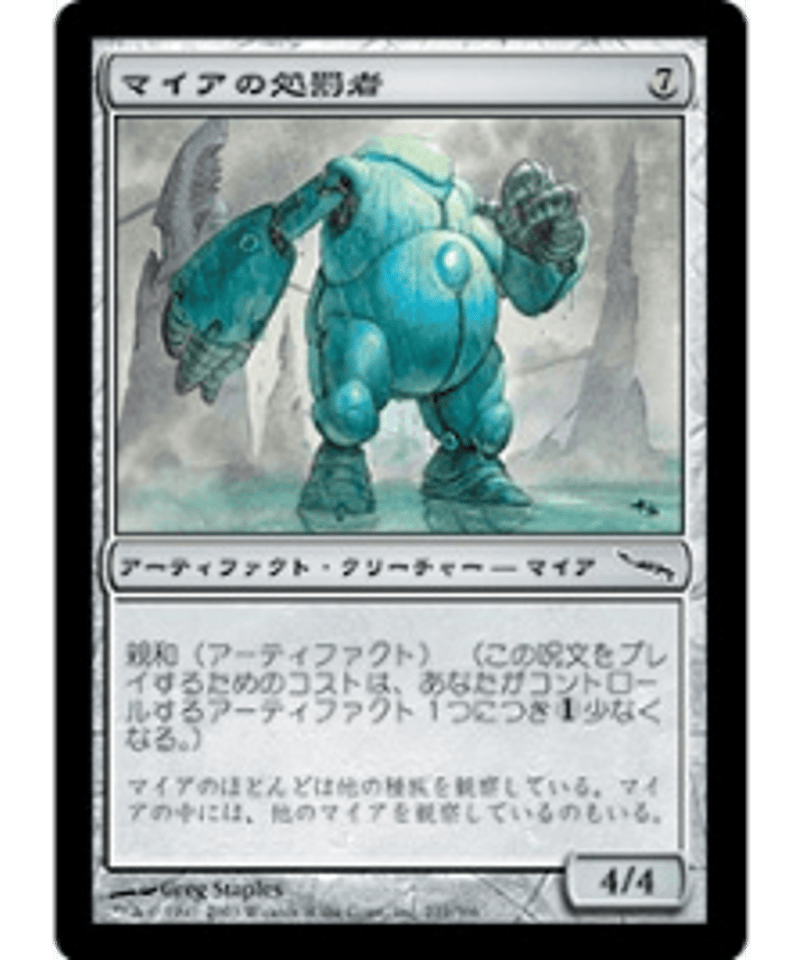 日)マイアの処罰者/Myr Enforcer［MRD C］ | カードショップ merCato