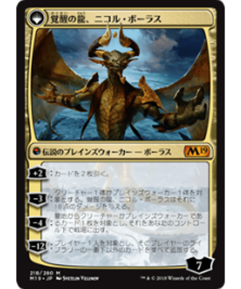 日)破滅の龍、ニコル・ボーラス/Nicol Bolas, the Ravager[M19 M 日)破滅の龍、ニコル・ボーラス/Nicol Bolas, the Ravager[M19 M