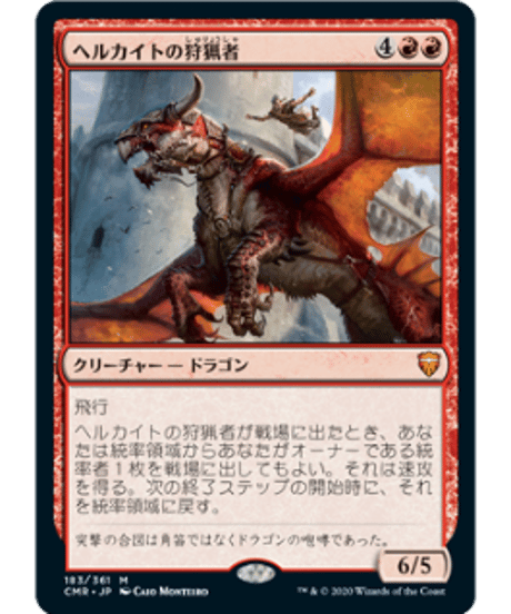 ドイツ語　ヘルカイトの狩猟者　拡張FOIL 統率者レジェンズ　MTG 王国焦がしのヘルカイト/Realm-Scorcher Hellkite《日本語》【WOE】