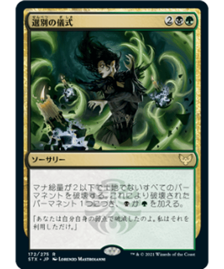 暗黒の儀式日本画4枚セットストリクスヘイヴンSTX