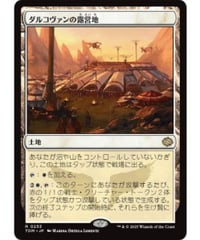 (日)ダルコヴァンの露営地/Dalkovan Encampment［TDM R］