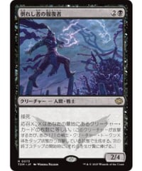 (日)倒れし者の報復者/Avenger of the Fallen［TDM R］
