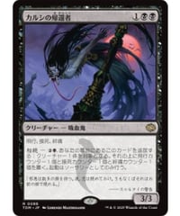 (日)カルシの帰還者/Qarsi Revenant［TDM R］