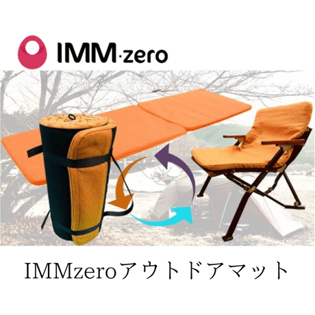 IMMzero アウトドアマット