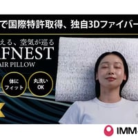 TAFNEST AIR PILLOW（タフネストエアピロー）