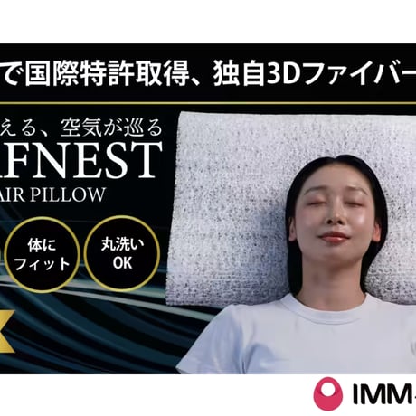 TAFNEST AIR PILLOW（タフネストエアピロー）